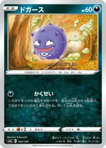 104/190 Koffing