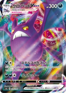 109/190 Crobat VMAX
