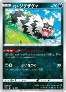 110/190 Galarian Zigzagoon