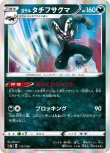 112/190 Galarian Obstagoon
