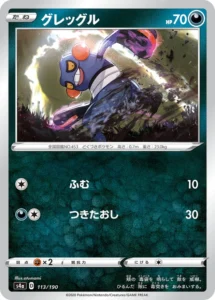 113/190 Croagunk