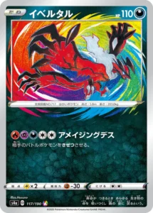 117/190 Yveltal