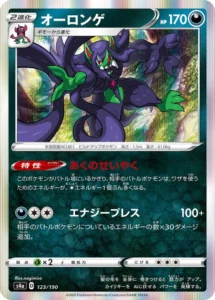123/190 Grimmsnarl