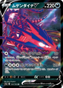 124/190 Eternatus V