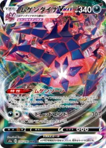 125/190 Eternatus VMAX