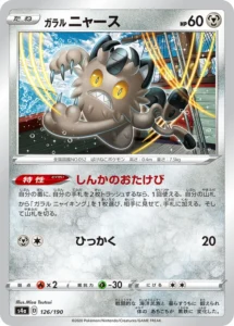 126/190 Galarian Meowth