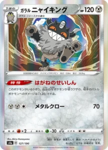 127/190 Galarian Perrserker