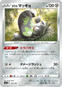 128/190 Galarian Stunfisk