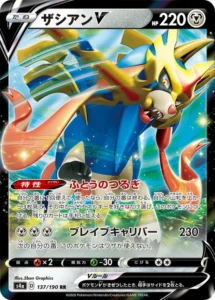 137/190 Zacian V