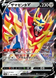 139/190 Zamazenta V