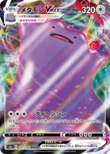 141/190 Ditto VMAX