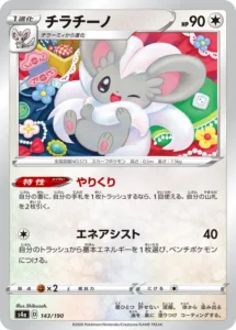 143/190 Cinccino
