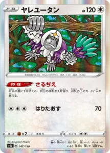 147/190 Oranguru