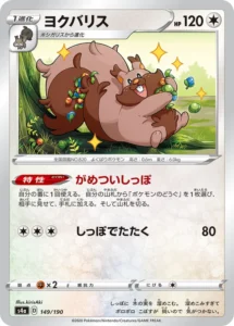 149/190 Greedent