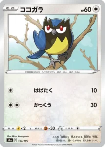150/190 Rookidee