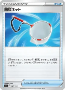 157/190 Scoop Up Net