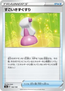 160/190 Hyper Potion