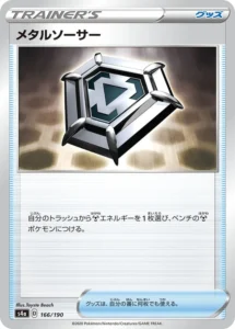 166/190 Metal Saucer