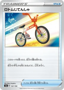 167/190 Rotom Bike