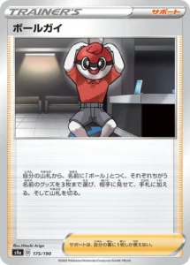 175/190 Ball Guy