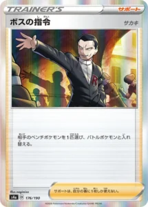176/190 Boss's Orders