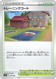 180/190 Training Court