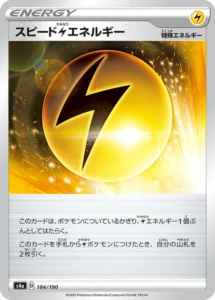 184/190 Speed Lightning Energy