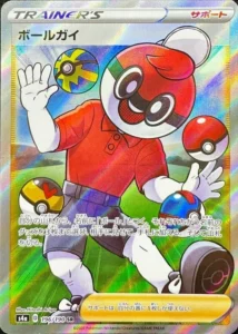 196/190 Ball Guy