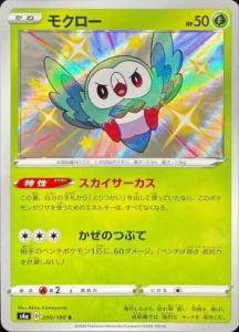 200/190 Rowlet