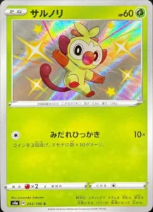 203/190 Grookey