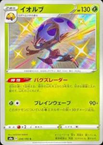 208/190 Orbeetle