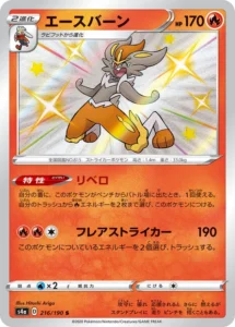 216/190 Cinderace