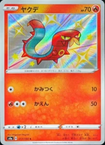 217/190 Sizzlipede