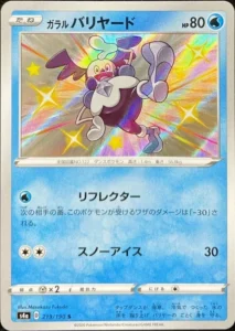 219/190 Galarian Mr. Mime