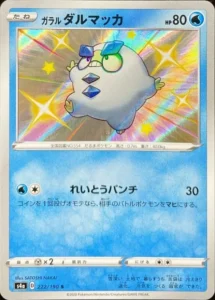 222/190 Galarian Darumaka