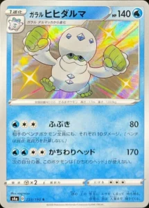 223/190 Galarian Darmanitan