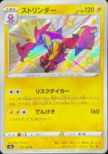 241/190 Toxtricity