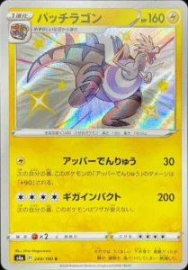 244/190 Dracozolt