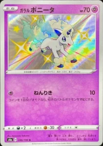 246/190 Galarian Ponyta