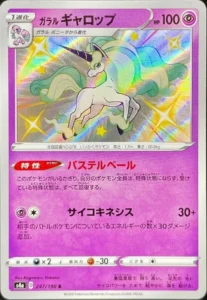 247/190 Galarian Rapidash