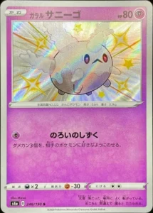 248/190 Galarian Corsola