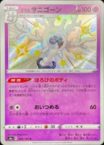 249/190 Galarian Cursola