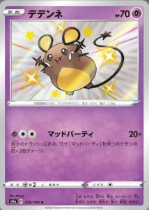 250/190 Dedenne