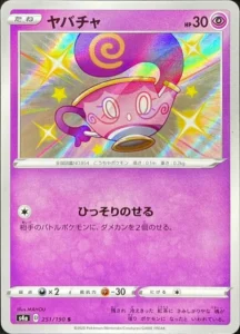 251/190 Sinistea