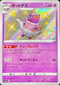 252/190 Polteageist