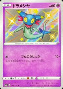 259/190 Dreepy