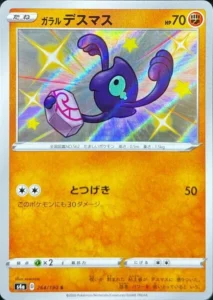 264/190 Galarian Yamask