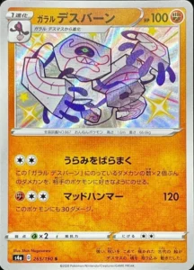 265/190 Galarian Runerigus