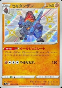 268/190 Coalossal