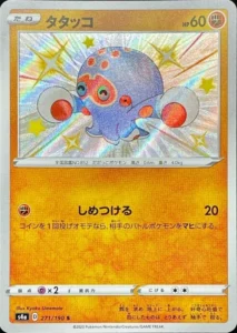 271/190 Clobbopus